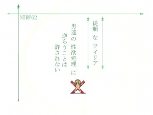 NTRPG2 従順なフィリア 男達の性欲処理に逆らうことは許されない