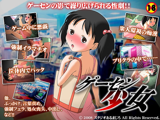 【ロリ】サークル「スタジオあるまじろ」の同人ゲームまとめ