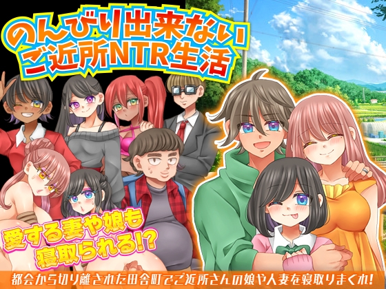 2024年8月中旬に発売された同人寝取られ作品まとめ【作品形式別・タグ付き】【102作品】