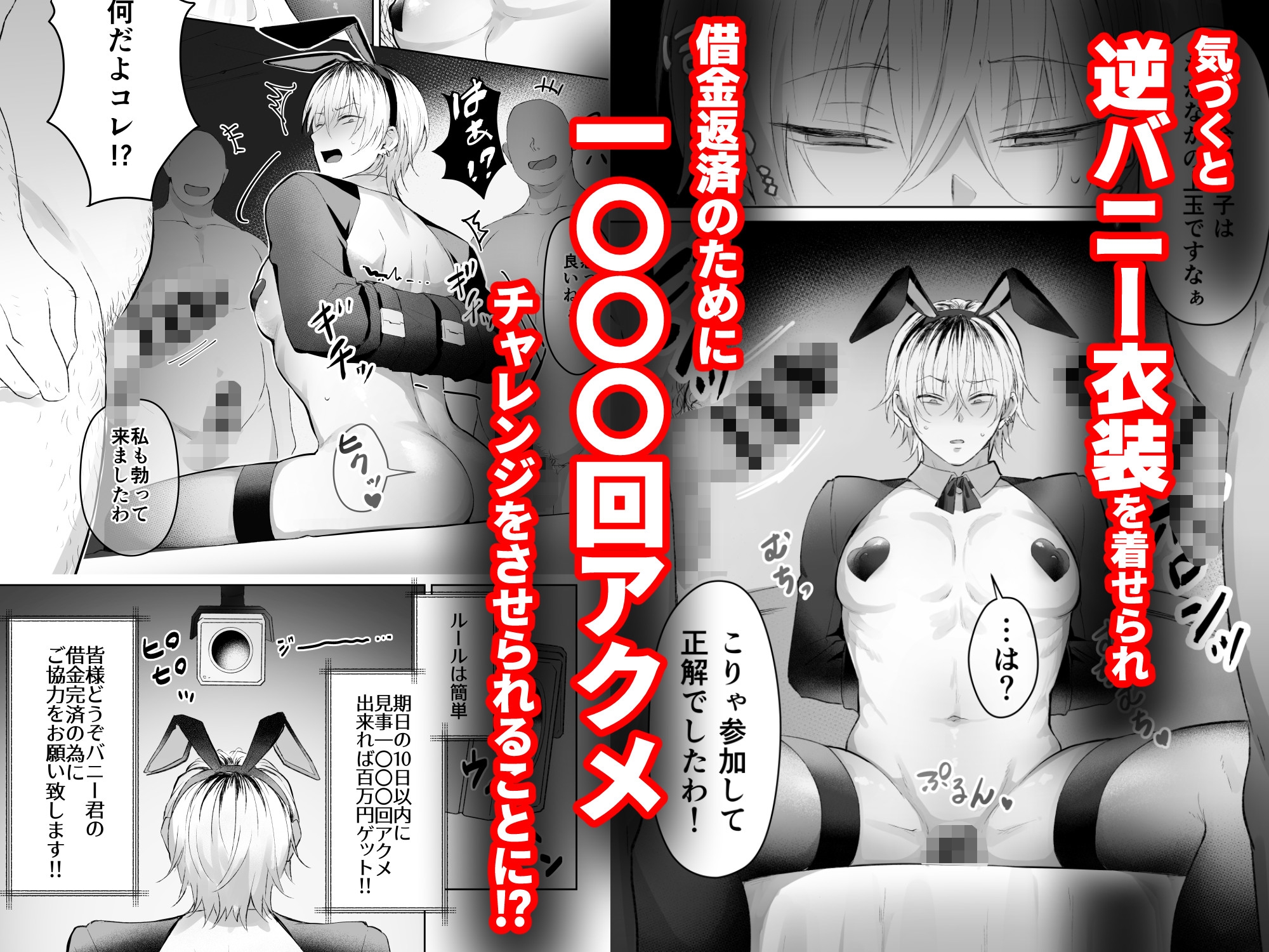 【BL】美味しいバイトに飛びついたら、ドえろバイトで、アクメ地獄させられた件【まとめ】