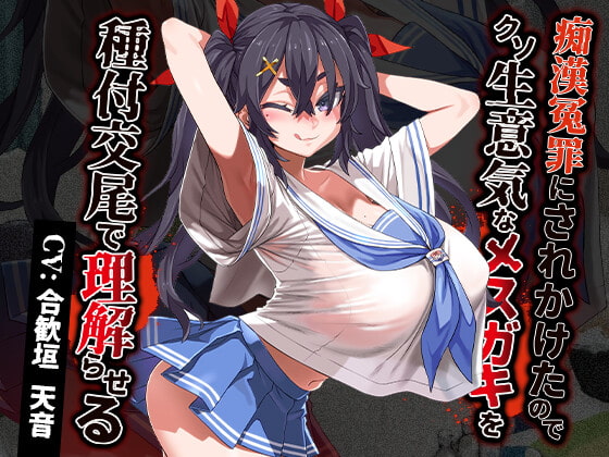 レイプ音声まとめ【最大90%OFF】(7/15まで)