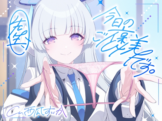 思わずイラスト買いしたくなる音声作品　その150