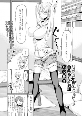 パコパコ大好きギャルビッチ真希ちゃんのお話