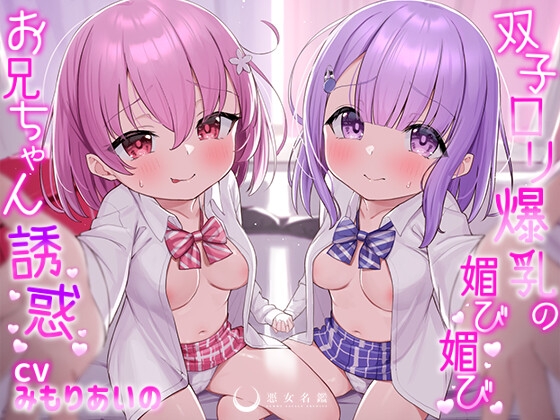 【退廃/背徳/インモラル】ささやき×退廃/背徳/インモラルなオススメ同人音声作品まとめ【ささやき】