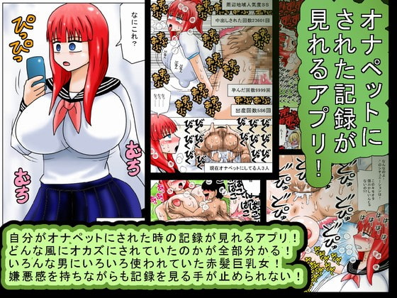 オナペットにされる女子
