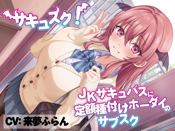このｵﾅﾎ使い放題🍄エロ雌JKを予算にあわせて定額ハメハメ♪お得なプランのご案内です。