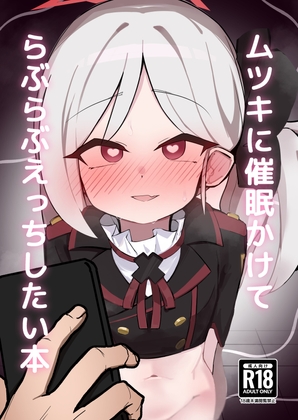 【同人作品】催眠・常識変換・チートでやりたい放題（その3）【まとめ】