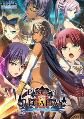 ダンジョン オブ レガリアス ～背徳の都イシュガリア～