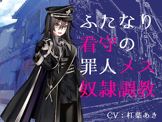 出典:img.dlsite.jp