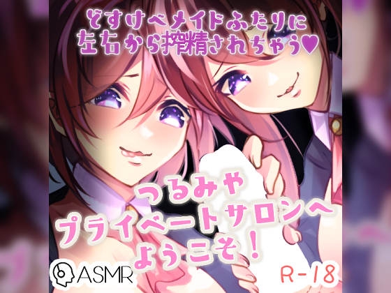 【新作紹介】2023年2月5日発売R18男性向け音声作品