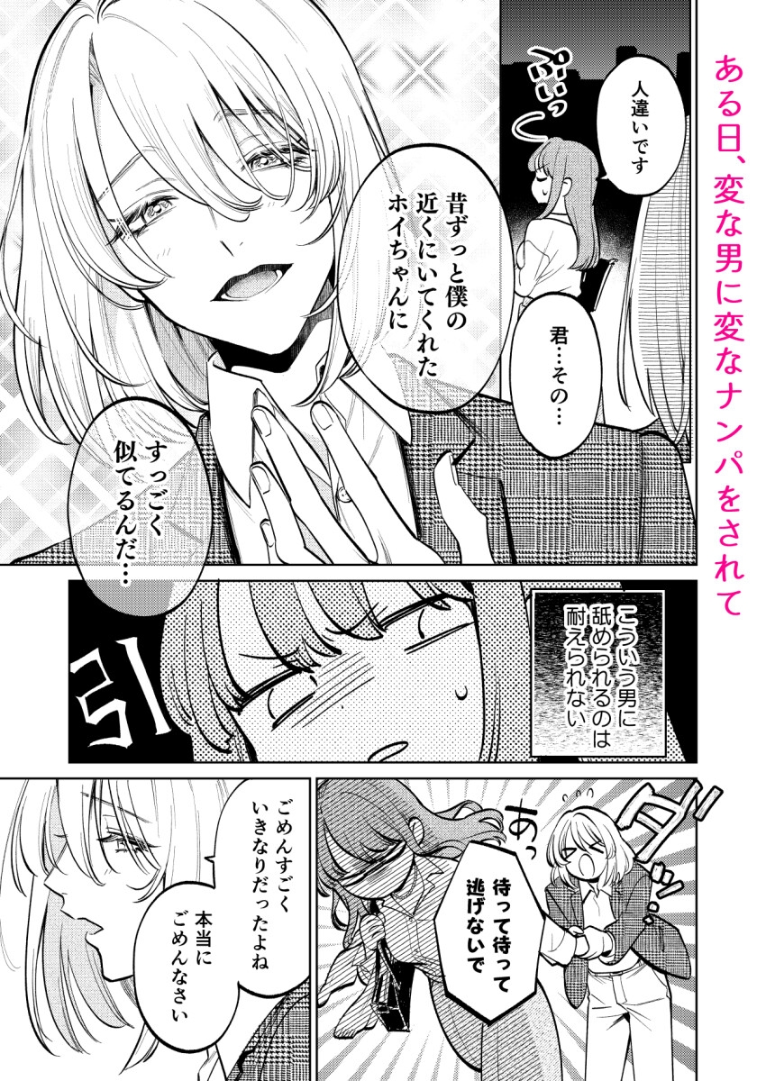 【危険な香り♥】ヤバめな男との逢瀬を楽しめるおすすめ漫画集