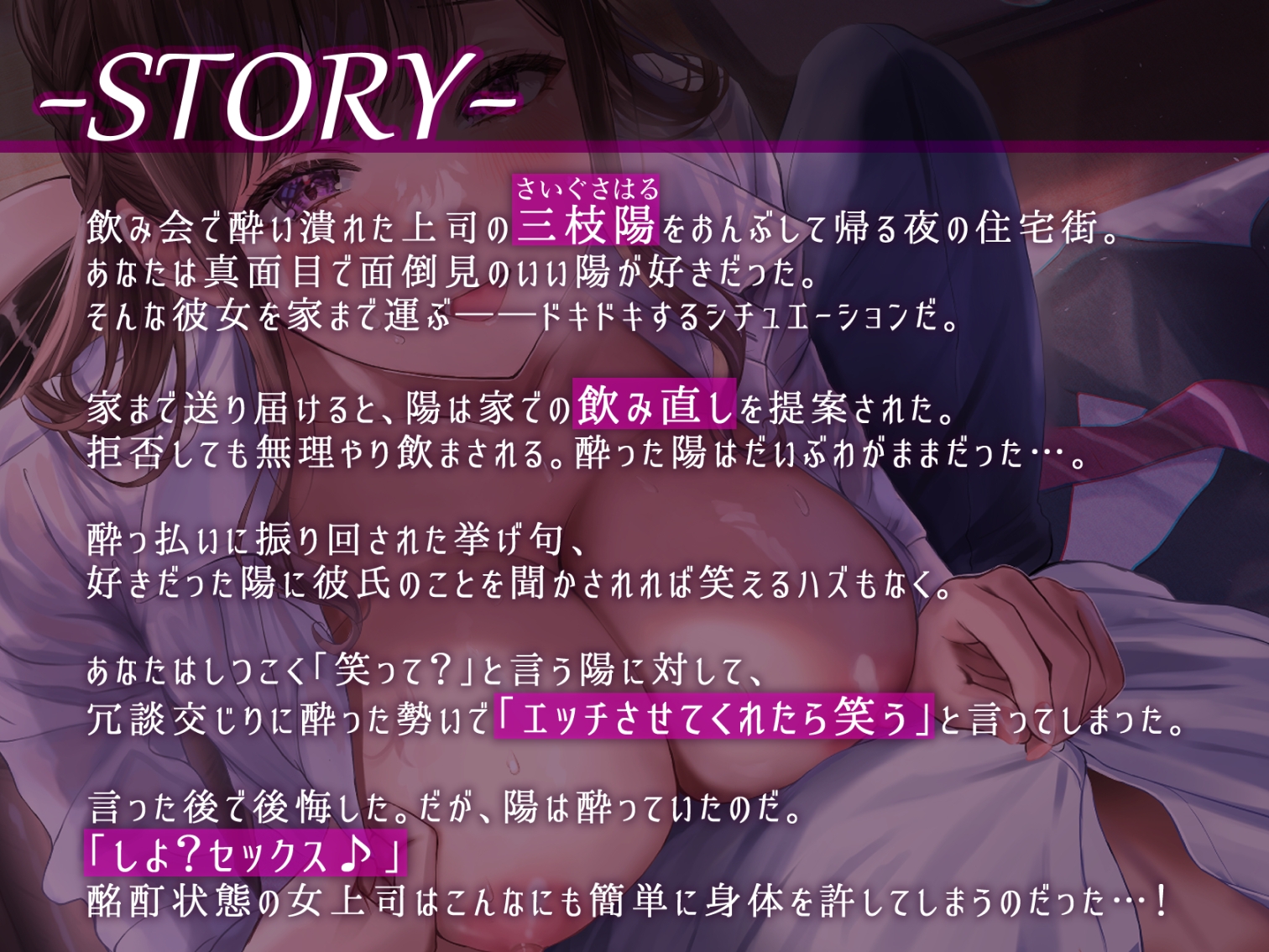 普段は真面目な彼氏持ち女上司と泥酔あまオホ背徳浮気えちえち。ほか泥酔女上司モノ同人音声ASMRまとめ - DLチャンネル みんなで作る二次元情報サイト！