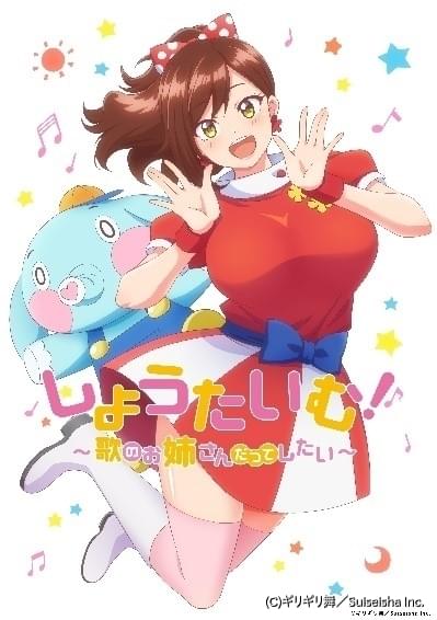 歌のお姉さんだってHしたいのアニメ公式ページが出来てる！！！