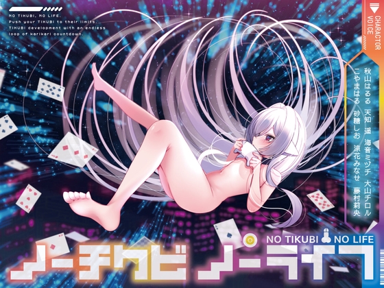 【全17作品】04月02日に発売された同人音声作品まとめ