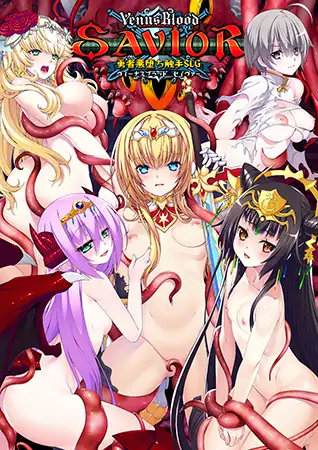 【予告】VenusBlood Saviorを予告紹介