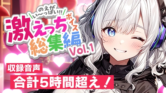 【割引中/音声作品】VTuberがコンテンツに含まれる作品ピックアップ！