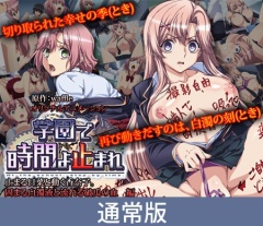 【通常版】学園で時間よ止まれ ～止まる日菜と動く香奈子。 固まる白濁液と流れる破瓜の血 編～