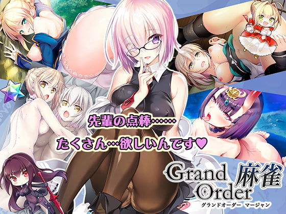 Grand Order 麻雀の動画