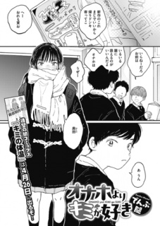 オナホよりキミが好き