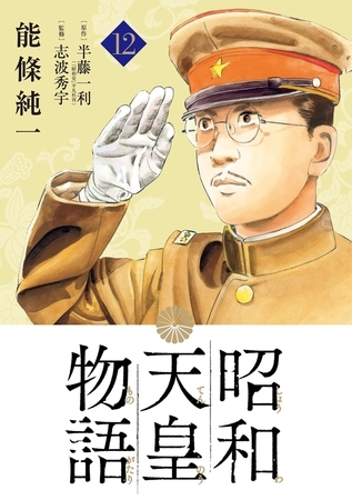 『昭和天皇物語』の中の名台詞