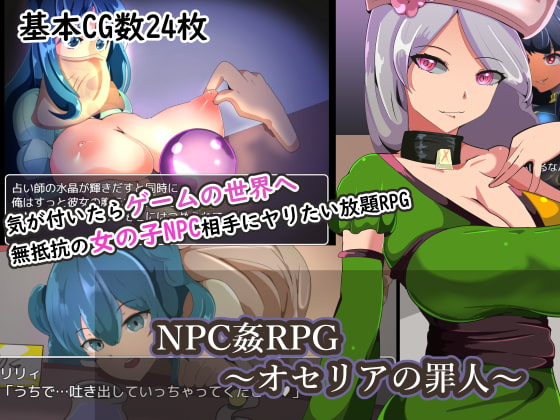 2020/12/18 [体験版]NPC姦RPG～オセリアの罪人～