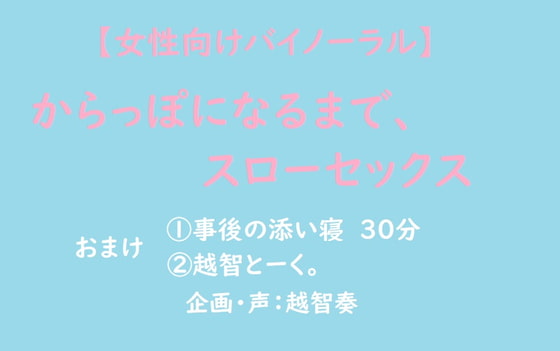 スローセックス、いとおかし。