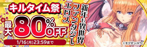 【1月16日(月)まで♥】新年も異世界ファンタジーエ〇ス キルタイムコミュニケーション祭 開催中✨