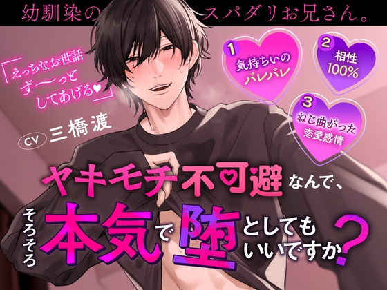 DLsite創業28周年セール対象♥三橋渡さん出演おすすめ作品5選【R18同人シチュボ】
