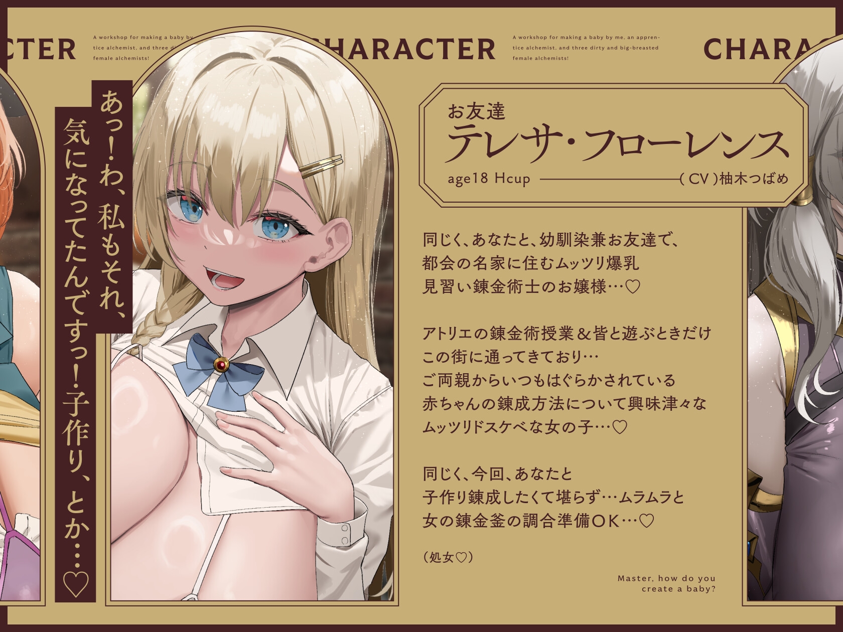 無知ムチっ娘幼馴染ヒロイン！ドスケベ＆ドマゾな牝性全開小作り錬金セックス！