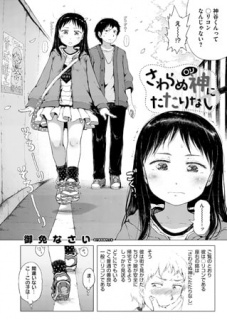 さわらぬ神（○リ）にたたりなし