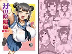 辻の陰陽師 純情派
