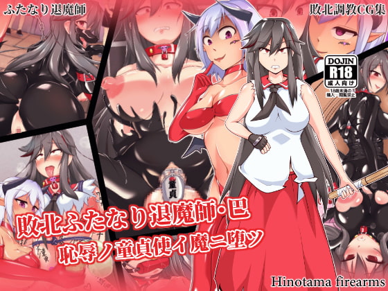 フタナリさんは大変です
