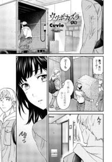 ウツボカズラ 前編