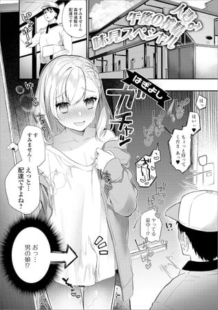 【R18】なぜ単話買い？　DLsiteで初めて買った作品が漫画雑誌の単話だった理由。【男の娘】