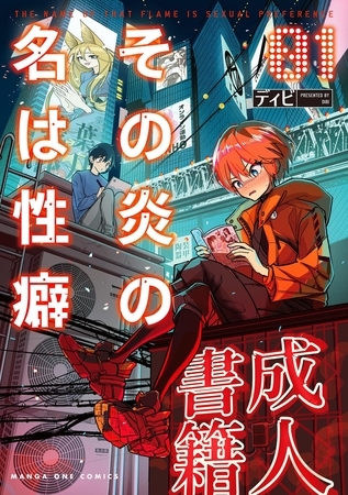 NTRで世界を変える！？新時代の神漫画が生まれていました【その炎の名は性癖】