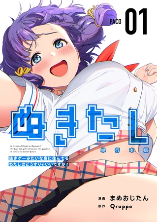 「原作エロゲいないけど」 ぬきたし－抜きゲーみたいな島に住んでるわたしはどうすりゃいいですか？