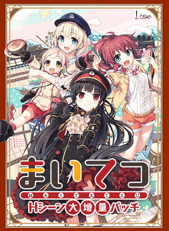 【R18】まいてつが11月20日まで89％割引で500円で購入出できる【期間限定】