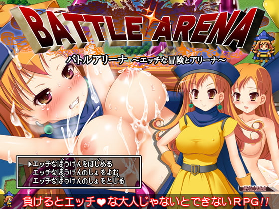 【敗北エロ】闘技場で陵辱されるエロ同人ＲＰＧまとめ