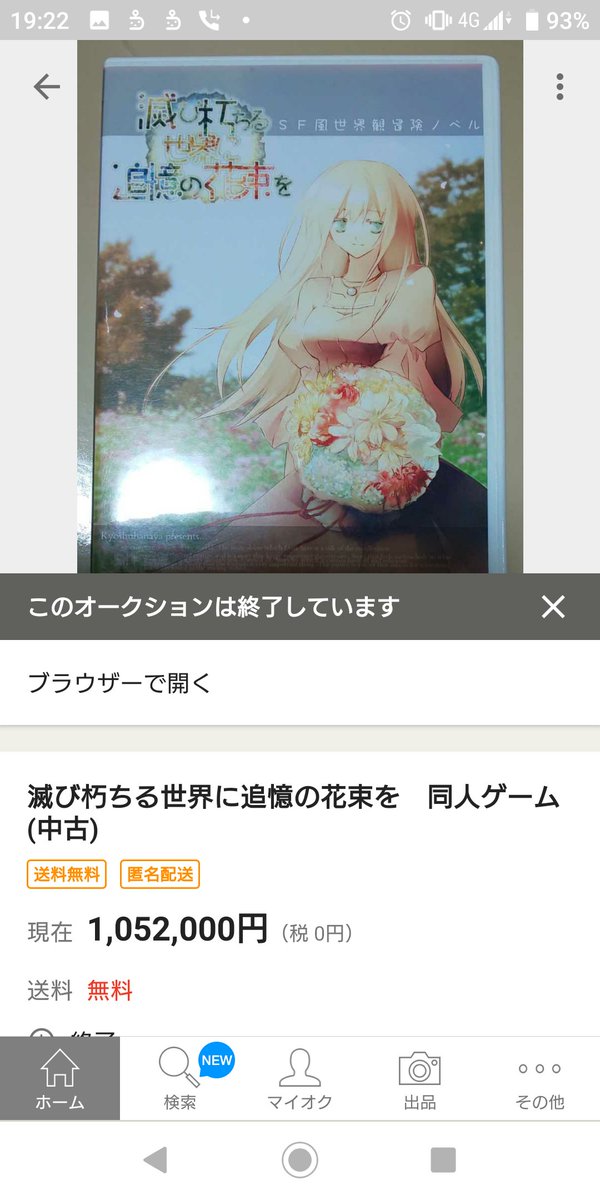 【激レア】私が5000円くらいで買ったエロゲが40万円の激レアエロゲになった件