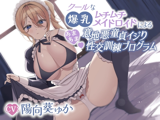 【2023/8】アンドロイドにエロいことをするDLsite人気エロ同人作品まとめ