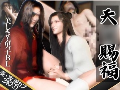 【3D】巨根イケメン美男子交わる天〇賜福BL・〇城×〇憐〇ワリェンの受け攻め逆カプ含む豪華3本動画【動画3本】