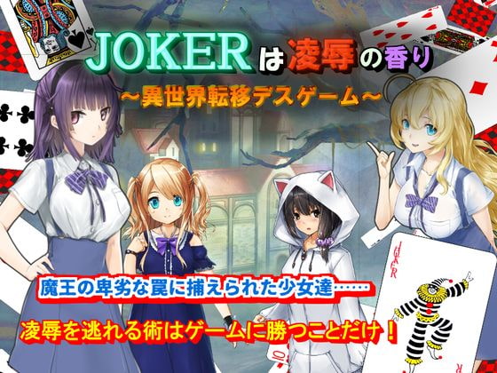 相変わらずの「ならず者」、意外とフェアな「魔王」という個性が光るゲーム