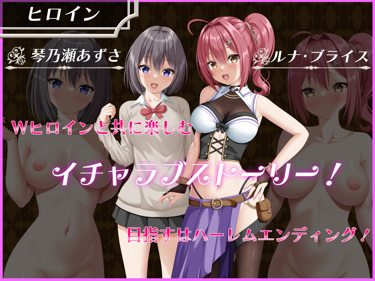 【NTR】純愛あり！Wヒロインを寝取られるかはプレイヤー次第な新作RPG！？