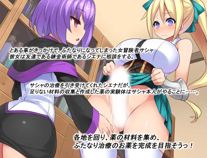 スケベなふたなりゲームで抜きたいあなたへ。