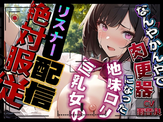 【全50作品】04月13日に発売された同人音声作品まとめ