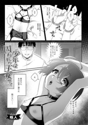 男の娘 少年 ショタ 抵抗のまなざし ショタ 男の娘系のマンガ Cg作品を紹介 Dlチャンネル みんなで作る二次元情報サイト