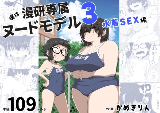 地味な女の子たちにエッチなお誘いを受ける同人誌の第３巻の紹介【かめきりん】