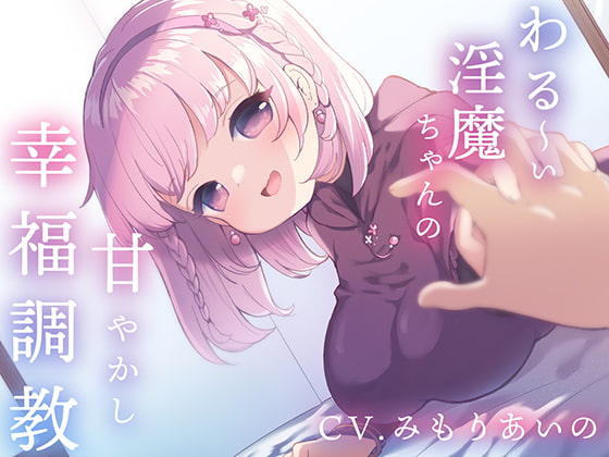 【多幸感】魔性の女の子に甘えたい♡エッチな「サキュバス」と✘✘✘できる作品まとめ【エロ同人/淫魔】