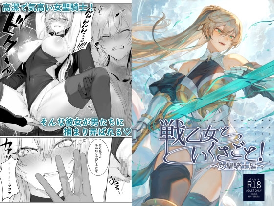 強気な戦乙女（ワルキュリア）は快楽に屈したくない！
