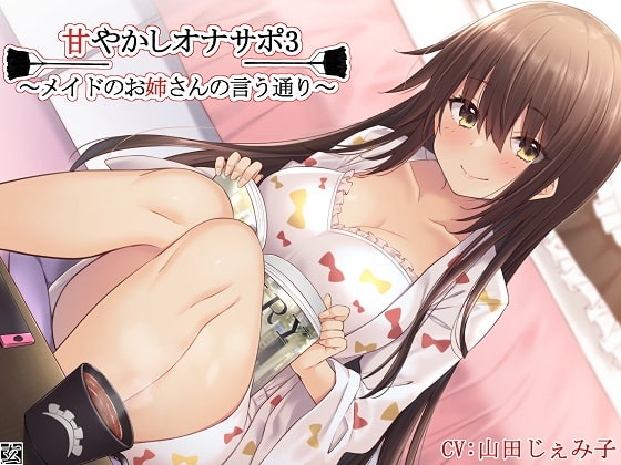 【マゾ向け】焦らし×オナサポなオススメ同人音声作品まとめ